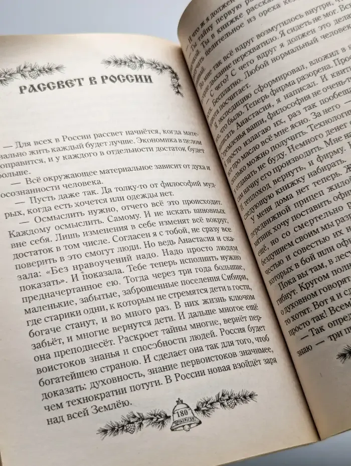 Звенящие кедры России