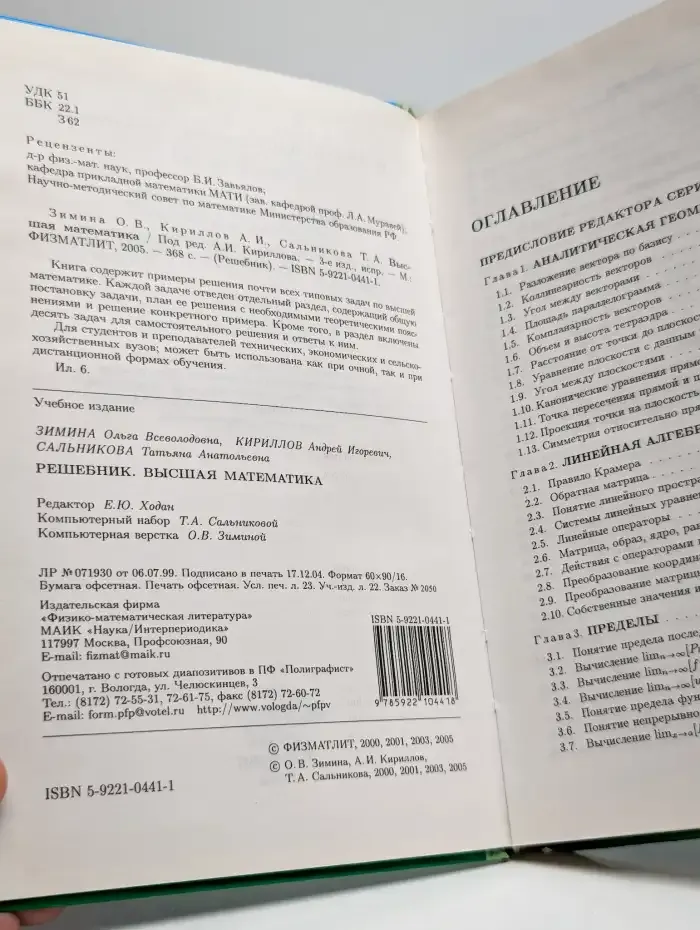 Решебник. Высшая математика