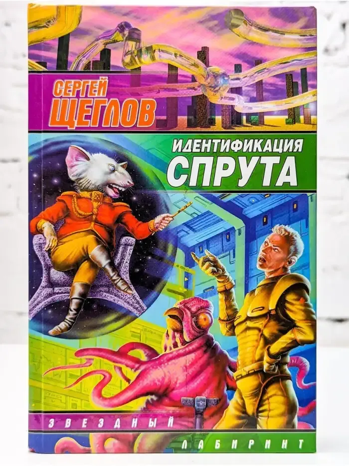 Идентификация Спрута