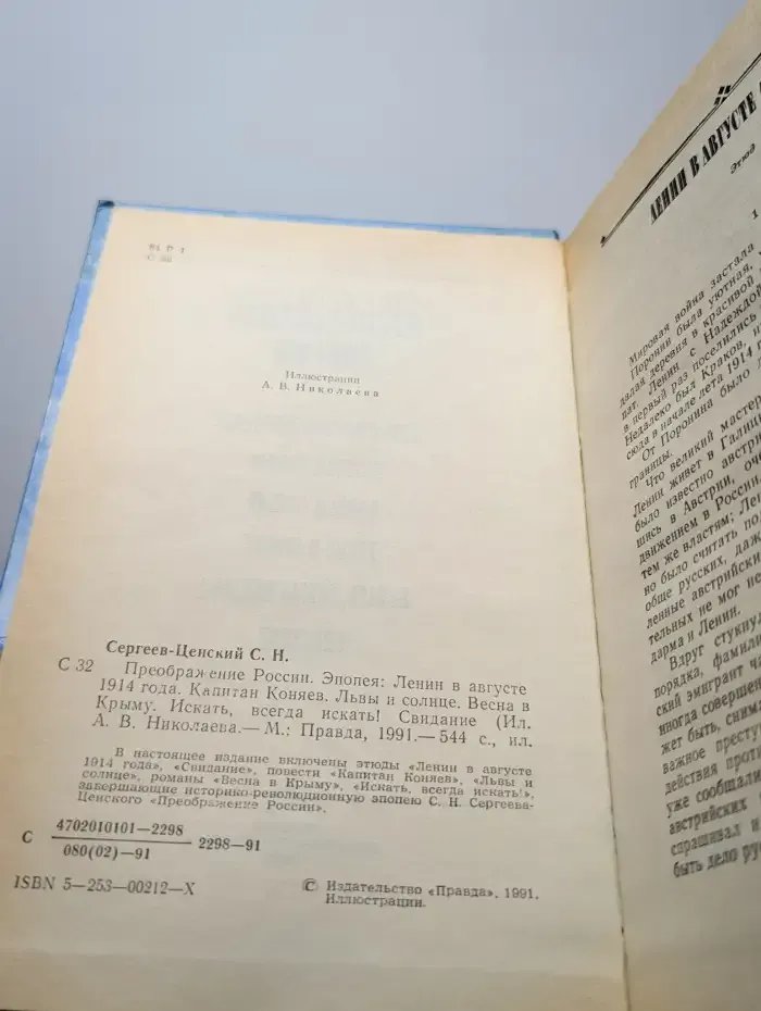 Преображение России. Эпопея. Ленин в августе 1914 года