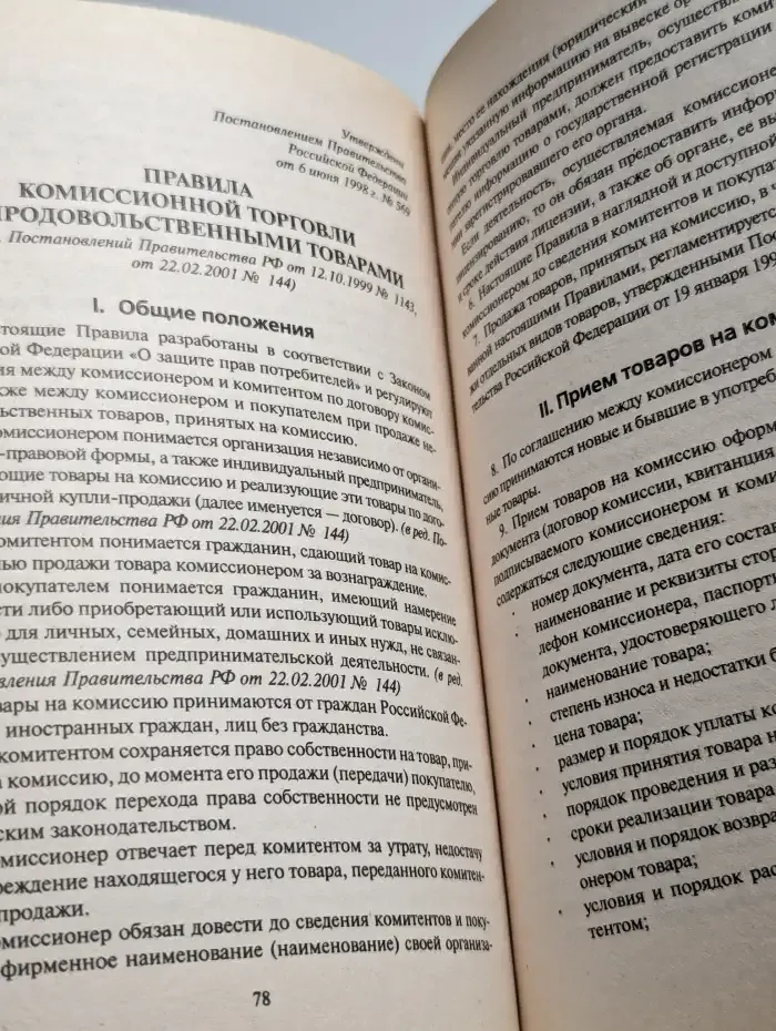 Права потребителей