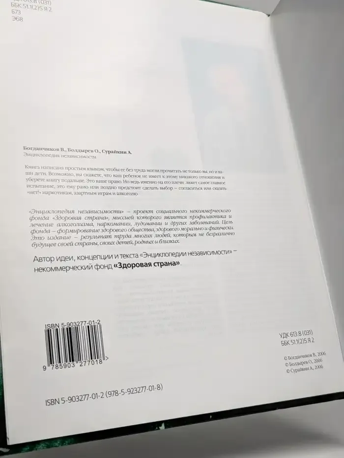 Энциклопедия независимости