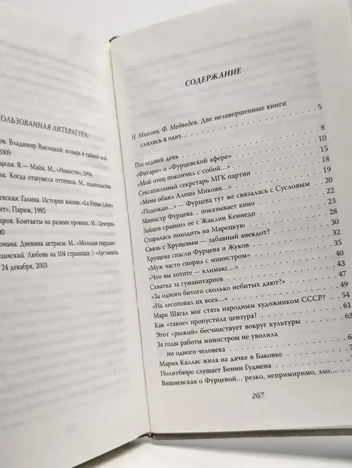 Неизвестная Фурцева. Взлет и падение советской королевы