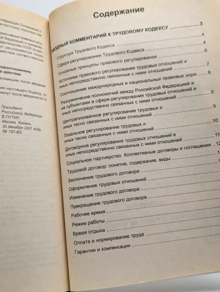 Комментарий к Трудовому кодексу Российской Федерации
