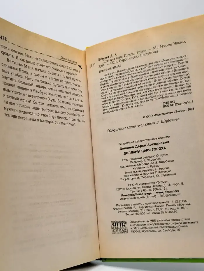 Доллары царя Гороха