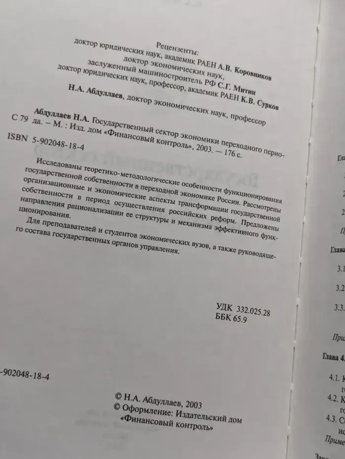 Государственный сектор экономики переходного периода