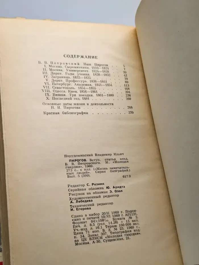 Пирогов