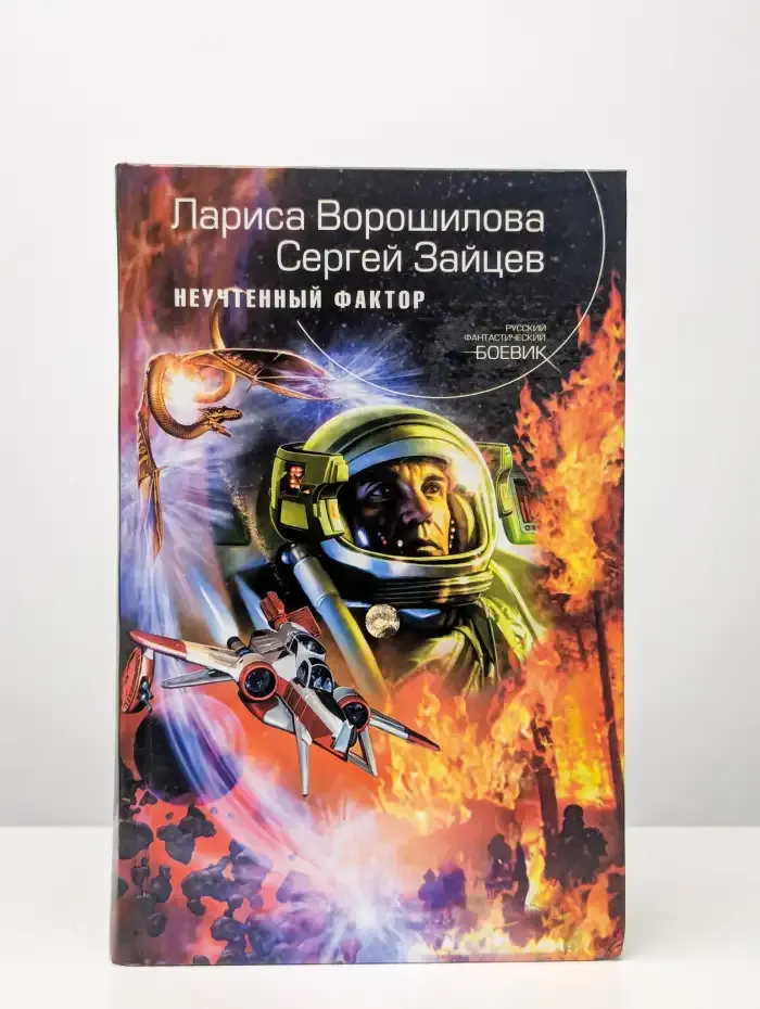 Неучтенный фактор