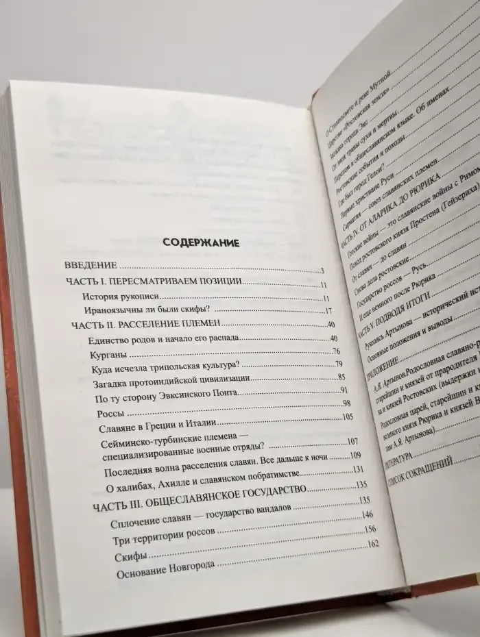 Летопись славян-россов