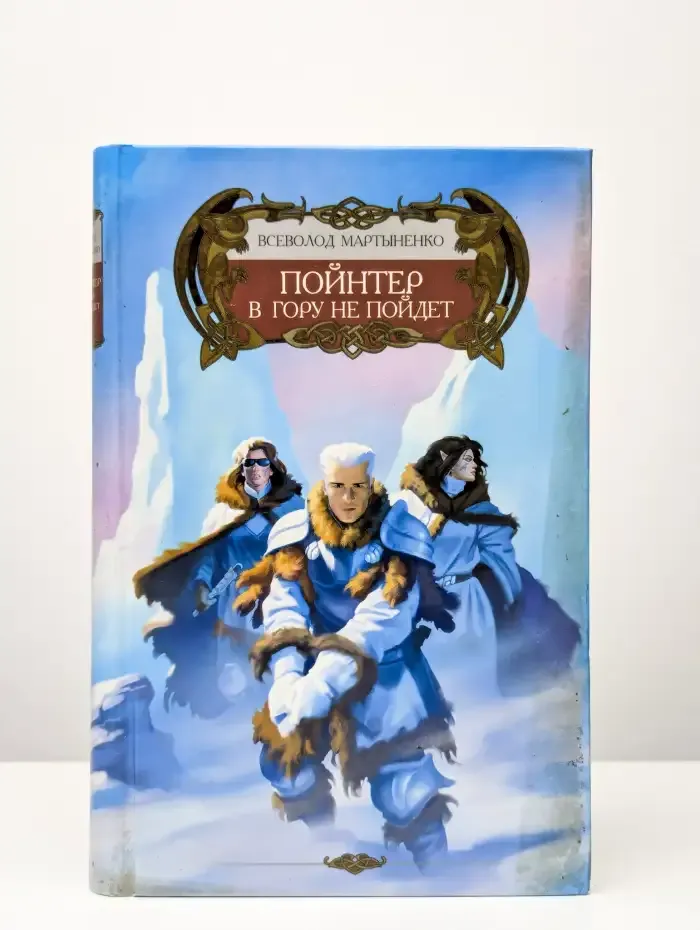 Пойнтер в гору не пойдет