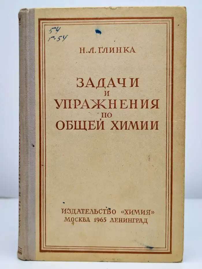 Задачи и упражнения по общей химии