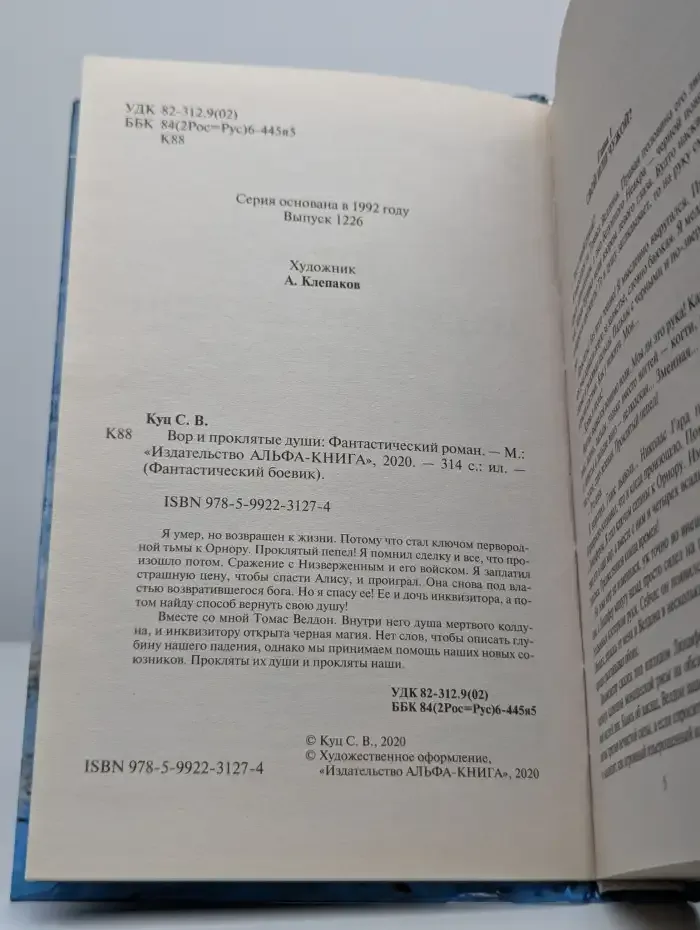 Вор и проклятые души