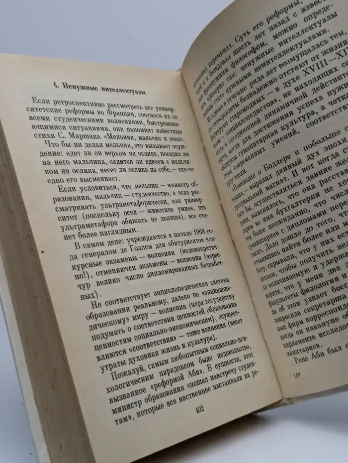 Ничто человеческое...