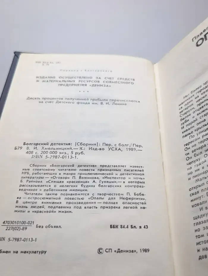 Болгарский детектив