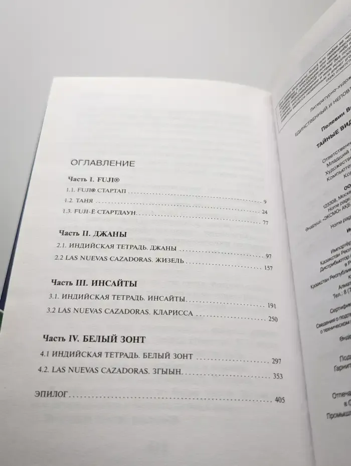 Тайные виды на гору Фудзи