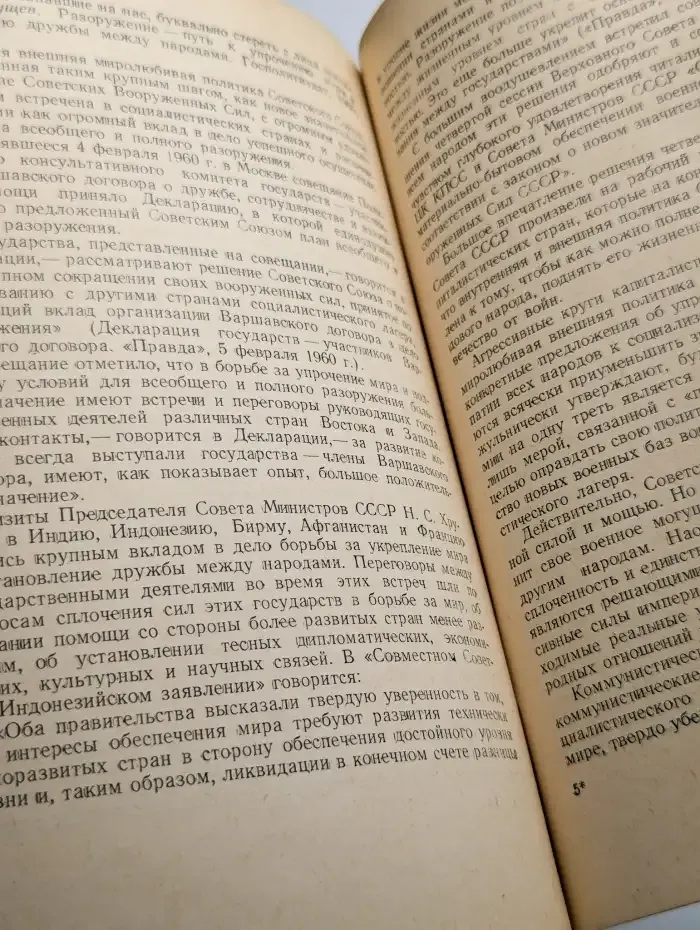 XXI Съезд КПСС, его решения и историческое значение
