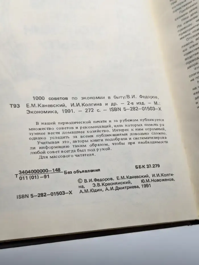 1000 советов по экономии в быту