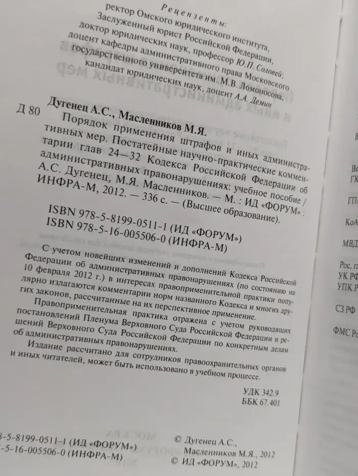 Порядок применения штрафов