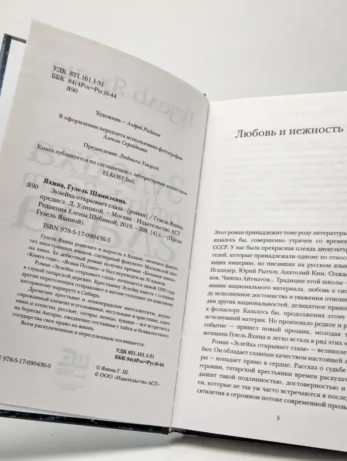Зулейха открывает глаза