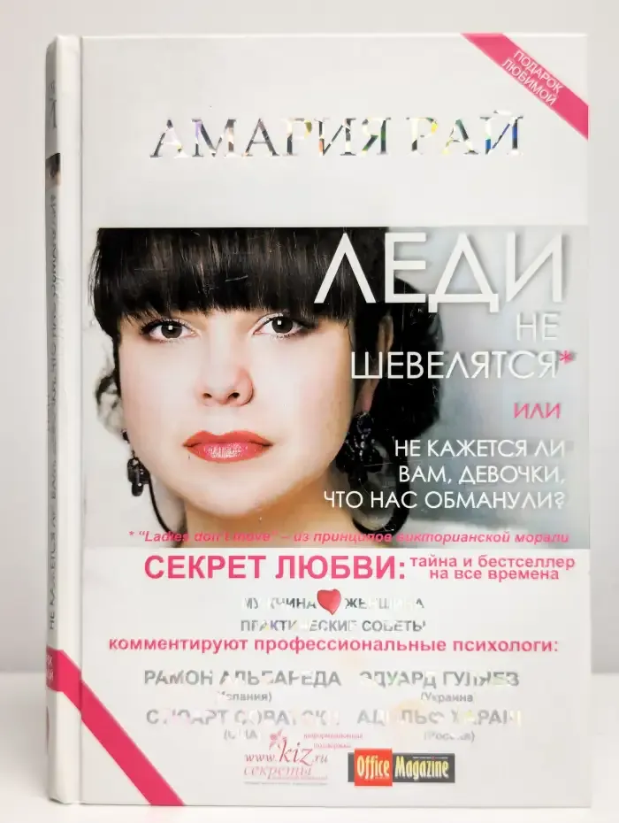 Леди не шевелятся, или Не кажется ли вам, девочки