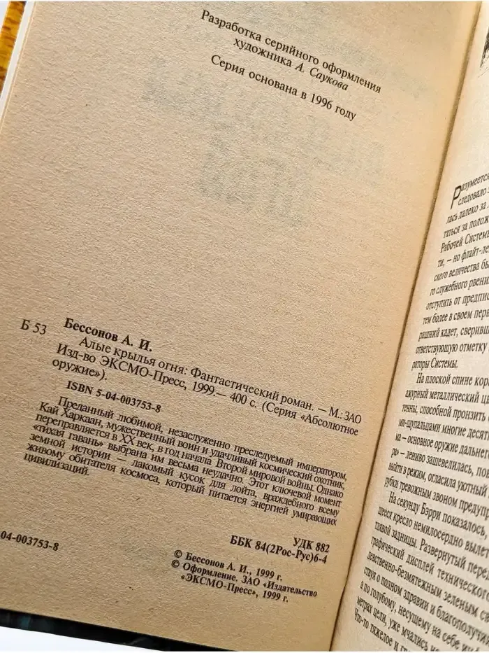 Алые крылья огня