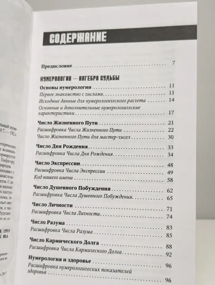 Число судьбы. Как составить индивидуальный нумерологический