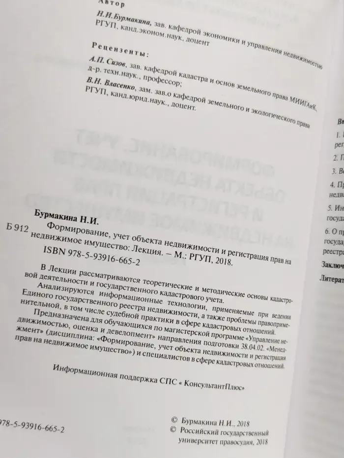 Формирование, учет объекта недвижимости и регистрация прав