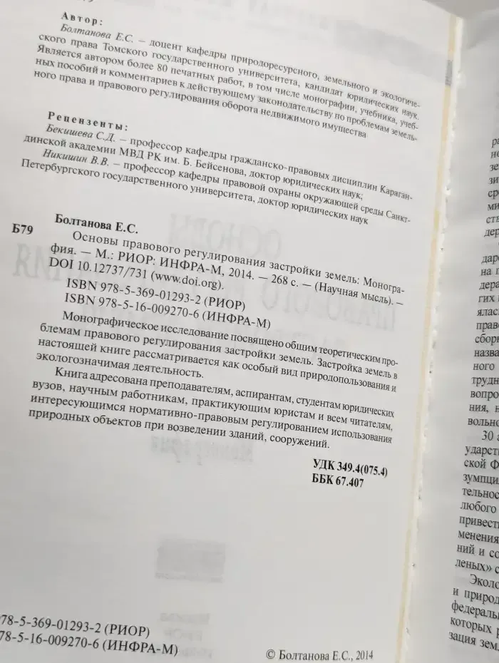 Основы правового регулирования застройки земель