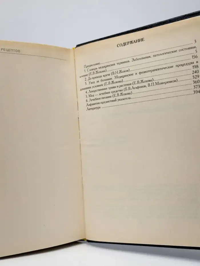 Энциклопедия домашней медицины