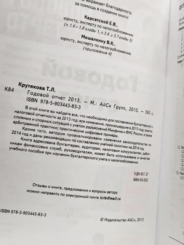 Годовой отчет 2013