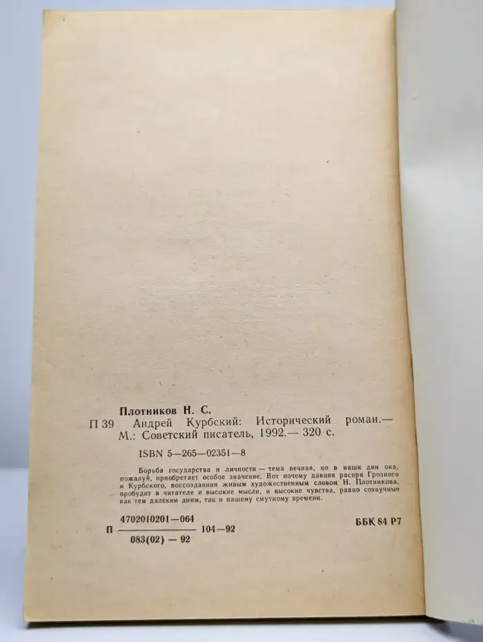 Андрей Курбский