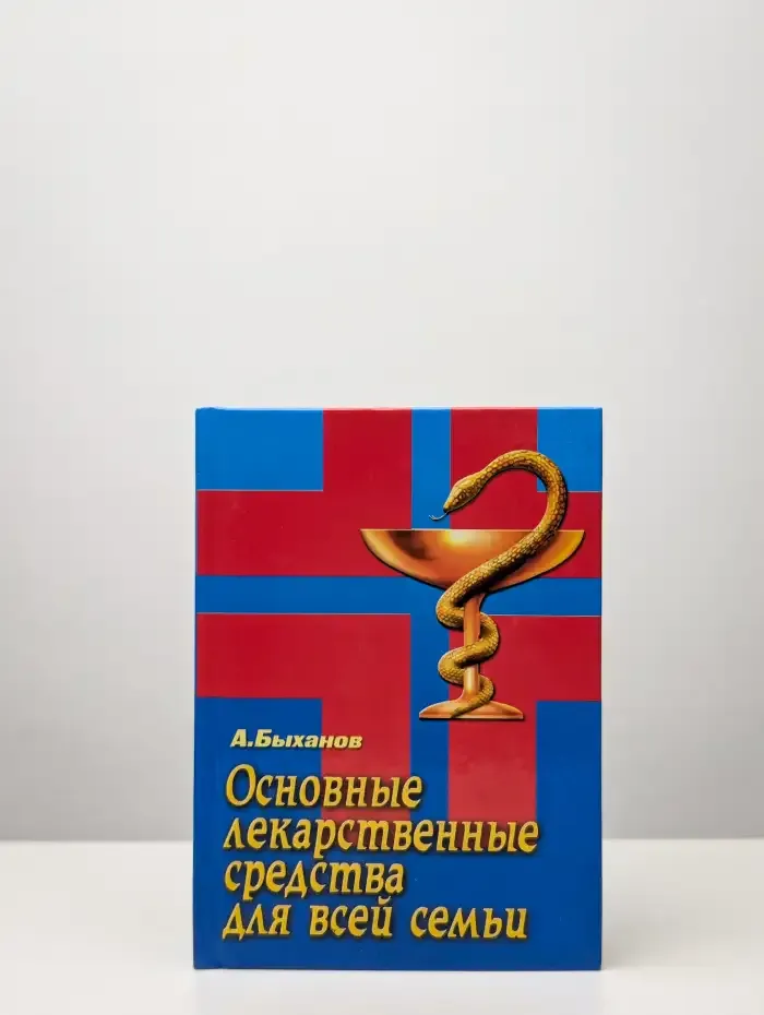 Основные лекарственные средства для всей семьи
