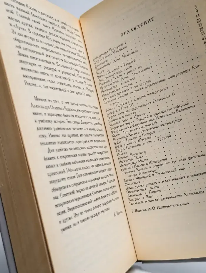 История России в рассказах для детей. Том 2