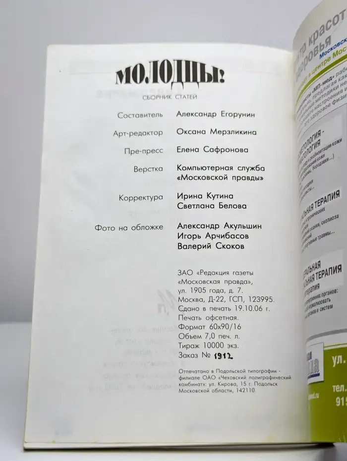 Молодцы. Сборник статей