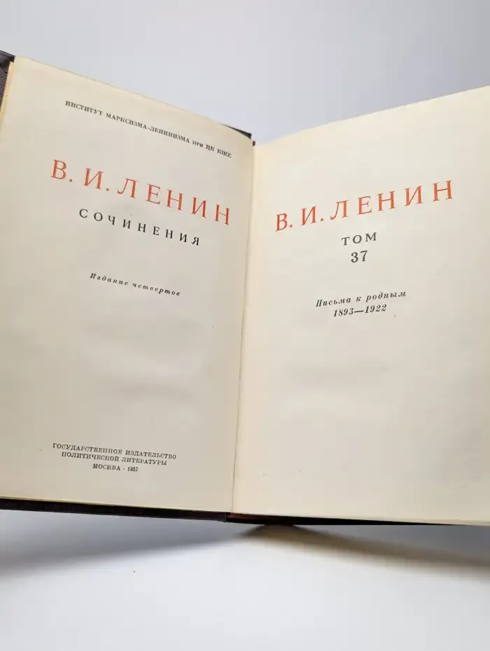 Владимир Ленин. Сочинения. Том 37. Письма к родным 1893-1922