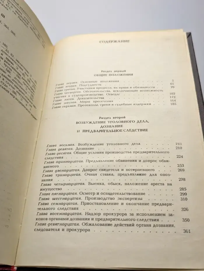Комментарий к уголовно-процессуальному кодексу РСФСР
