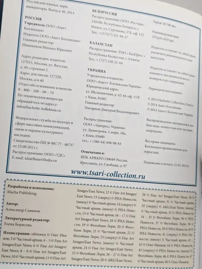 Российские князья, цари. Выпуск 46. Всеволод III