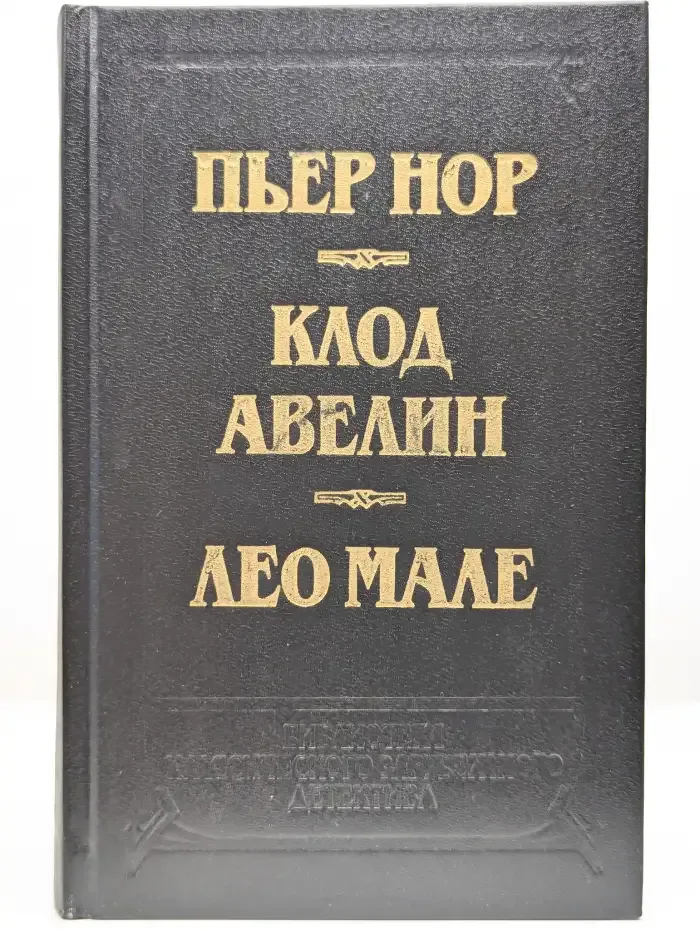 Двойное преступление на линии Мажино