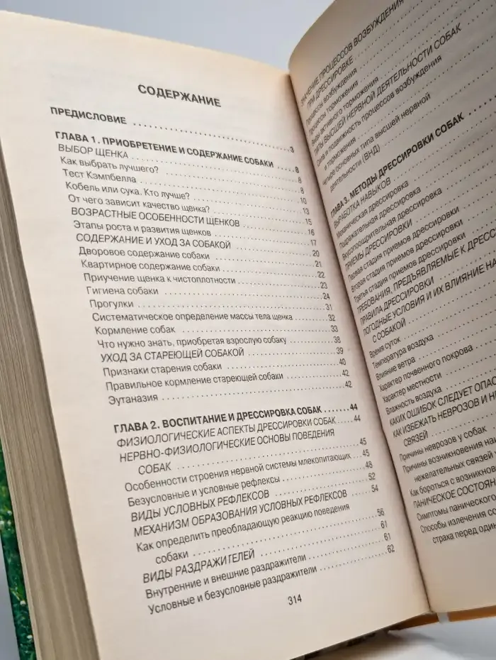 Полный курс дрессировки собак