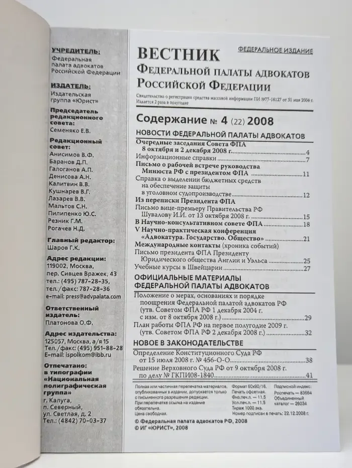 Вестник Федеральной палаты адвокатов РФ. Выпуск 4