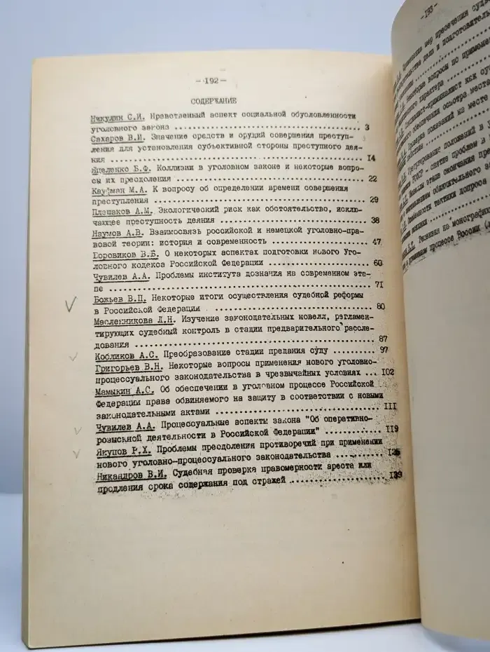 Проблемы совершенствования уголовного законодательства