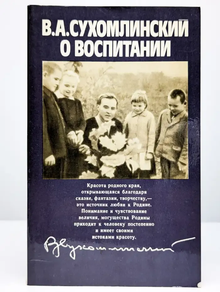 О воспитании