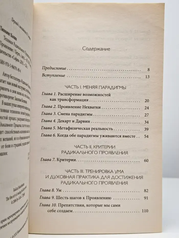 Техники Радикального Прощения: Радикальное Проявление
