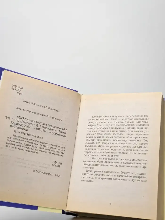 5555 лучших тостов и поздравлений в стихах