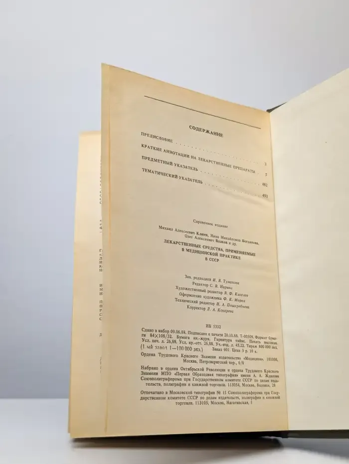 Лекарственные средства, применяемые в медицинской практике