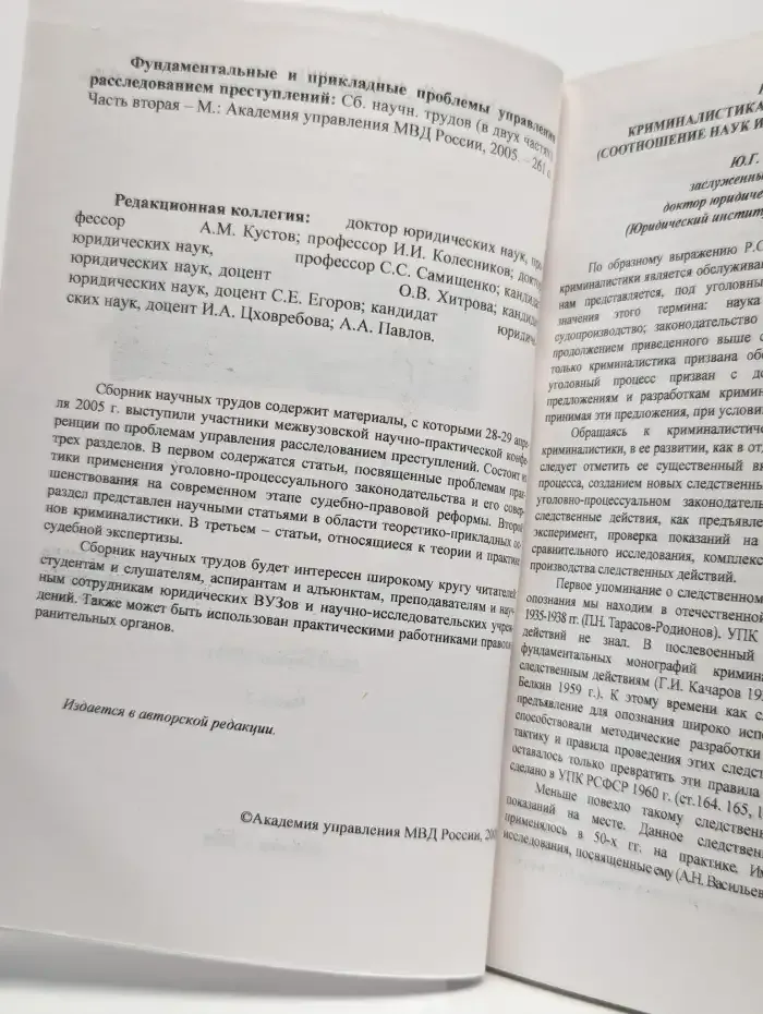 Фундаментальные и прикладные проблемы управления. Часть 2