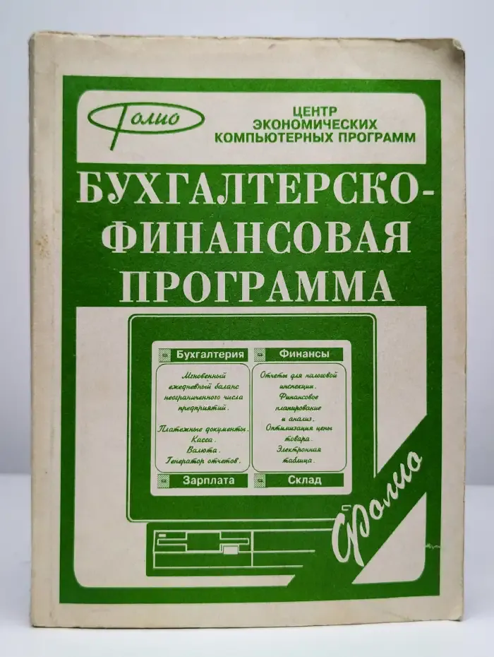 Бухгалтерско-Финансовый комплекс "Фолио"