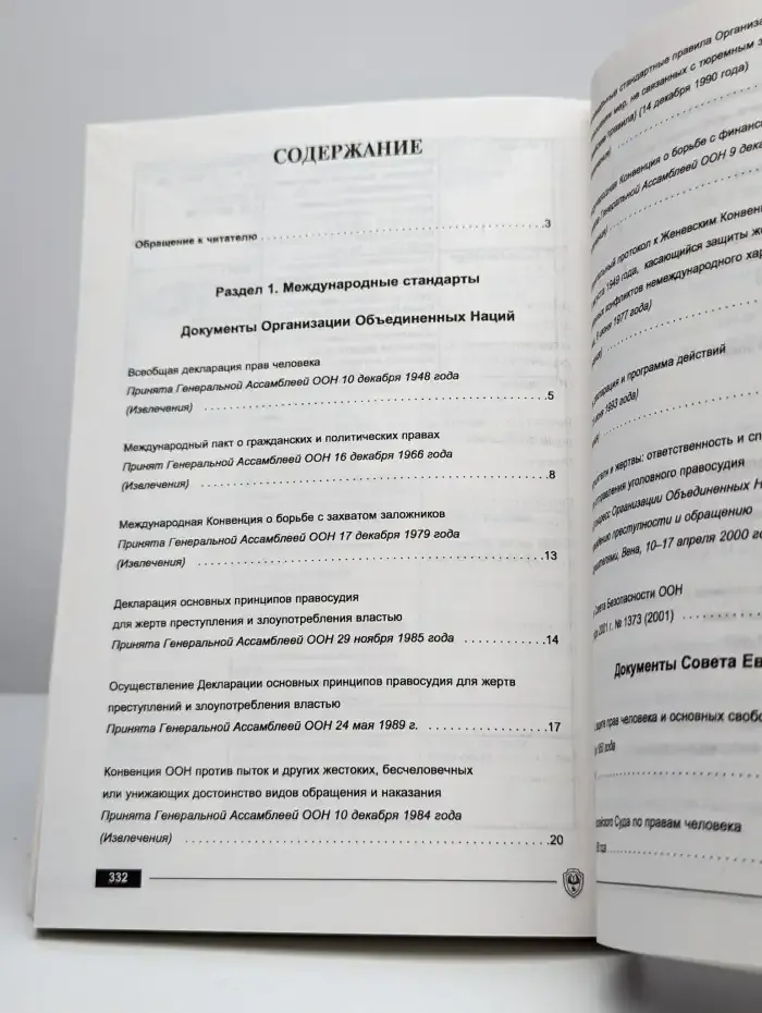 Защита прав жертв террористических актов и иных преступлений