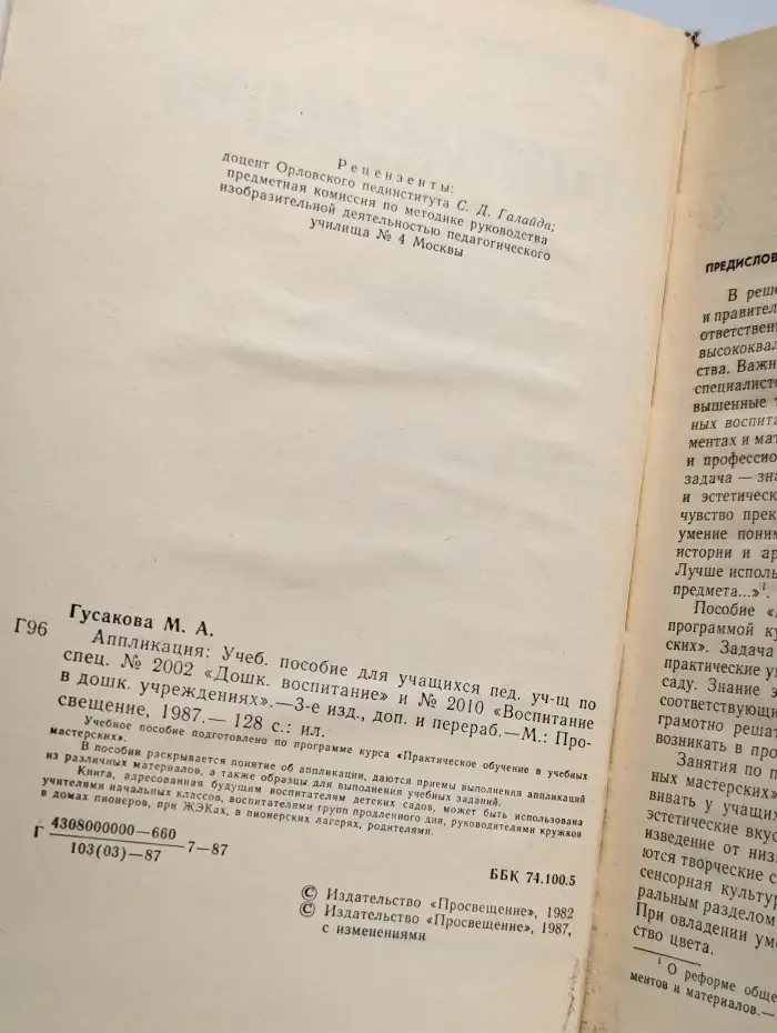 Аппликация. Учебное пособие