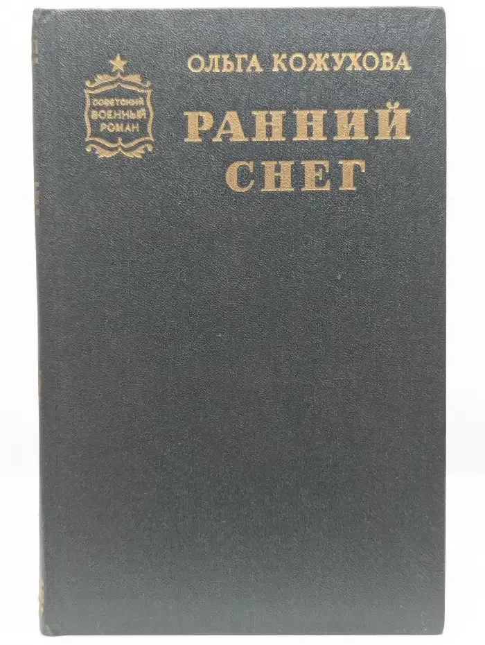 Ранний снег